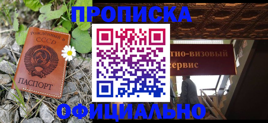 прописка для военкомата в Лобне