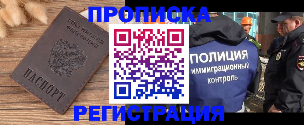 временная регистрация недорого в Лобне