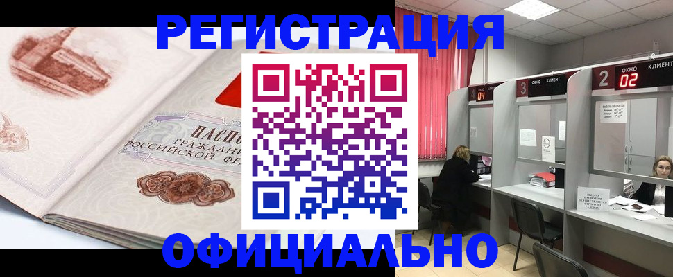прописка регистрация в Лобне