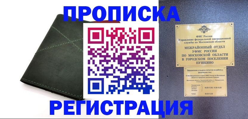 прописка в квартире в Лобне
