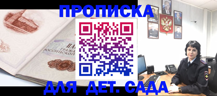 прописка для работы в Лобне