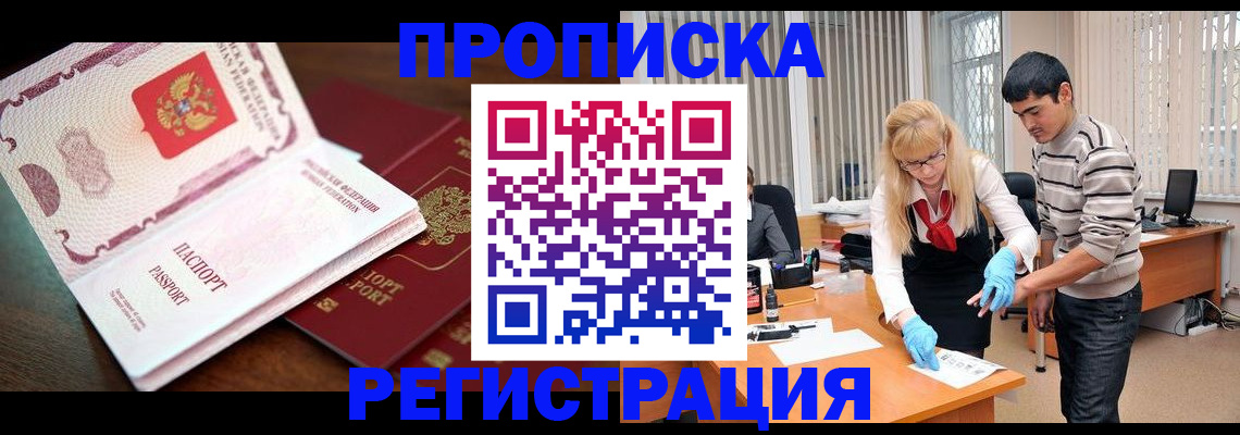 временная регистрация купить в Лобне