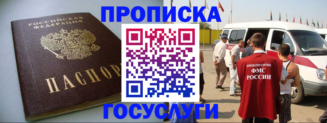 временная регистрация госуслуги в Лобне