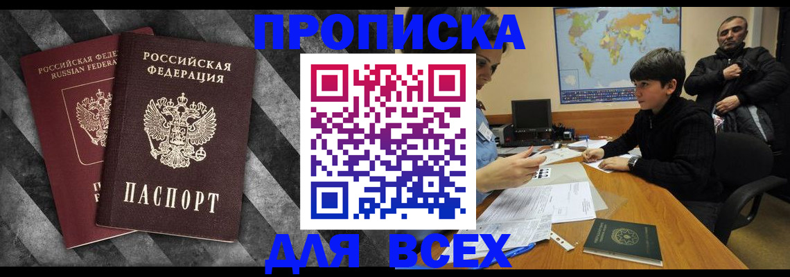 прописка поиск в Лобне