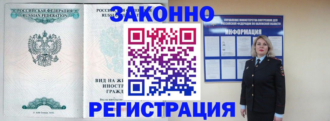 прописка регистрация в Лобне