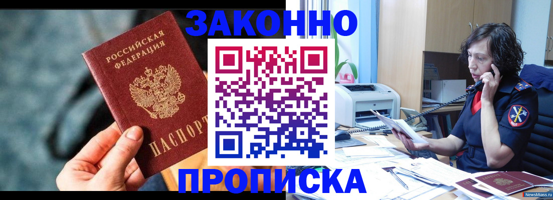 прописка регистрация в Лобне