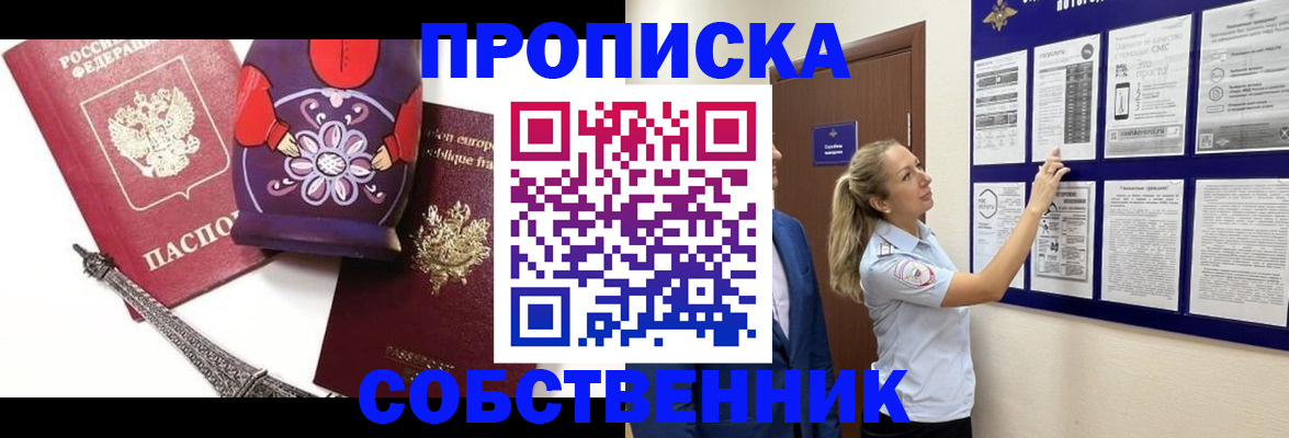 прописка для кредита в Лобне